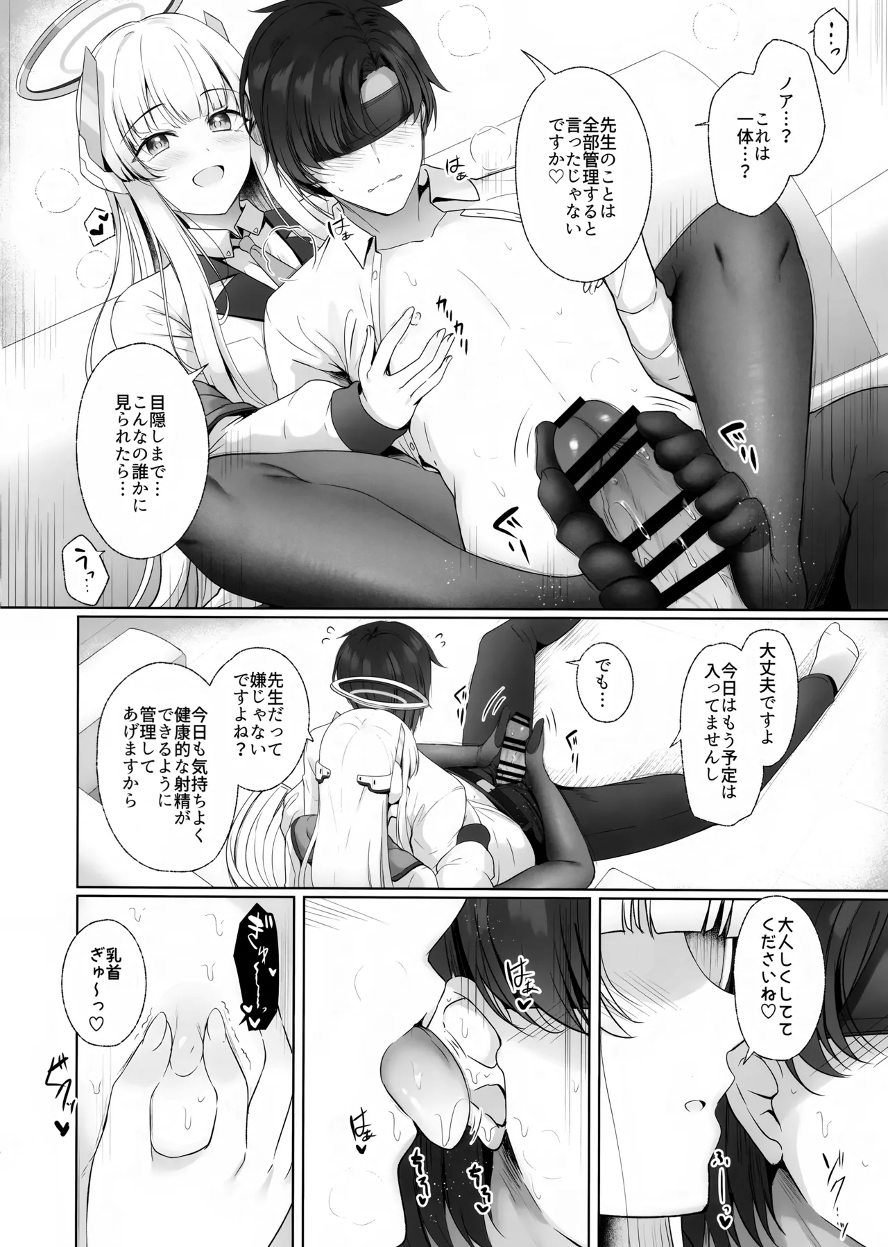 Sensei, Watashi ga Kanri Shite Agemasu 2 - Page 5