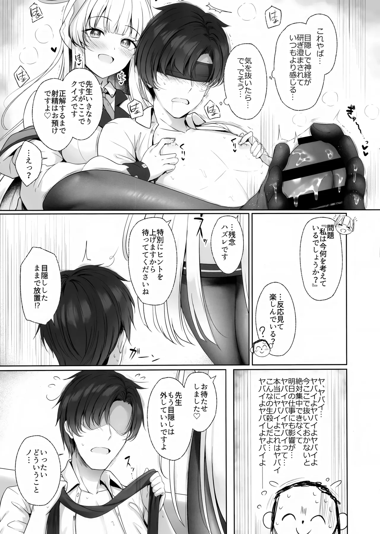 Sensei, Watashi ga Kanri Shite Agemasu 2 - Page 6