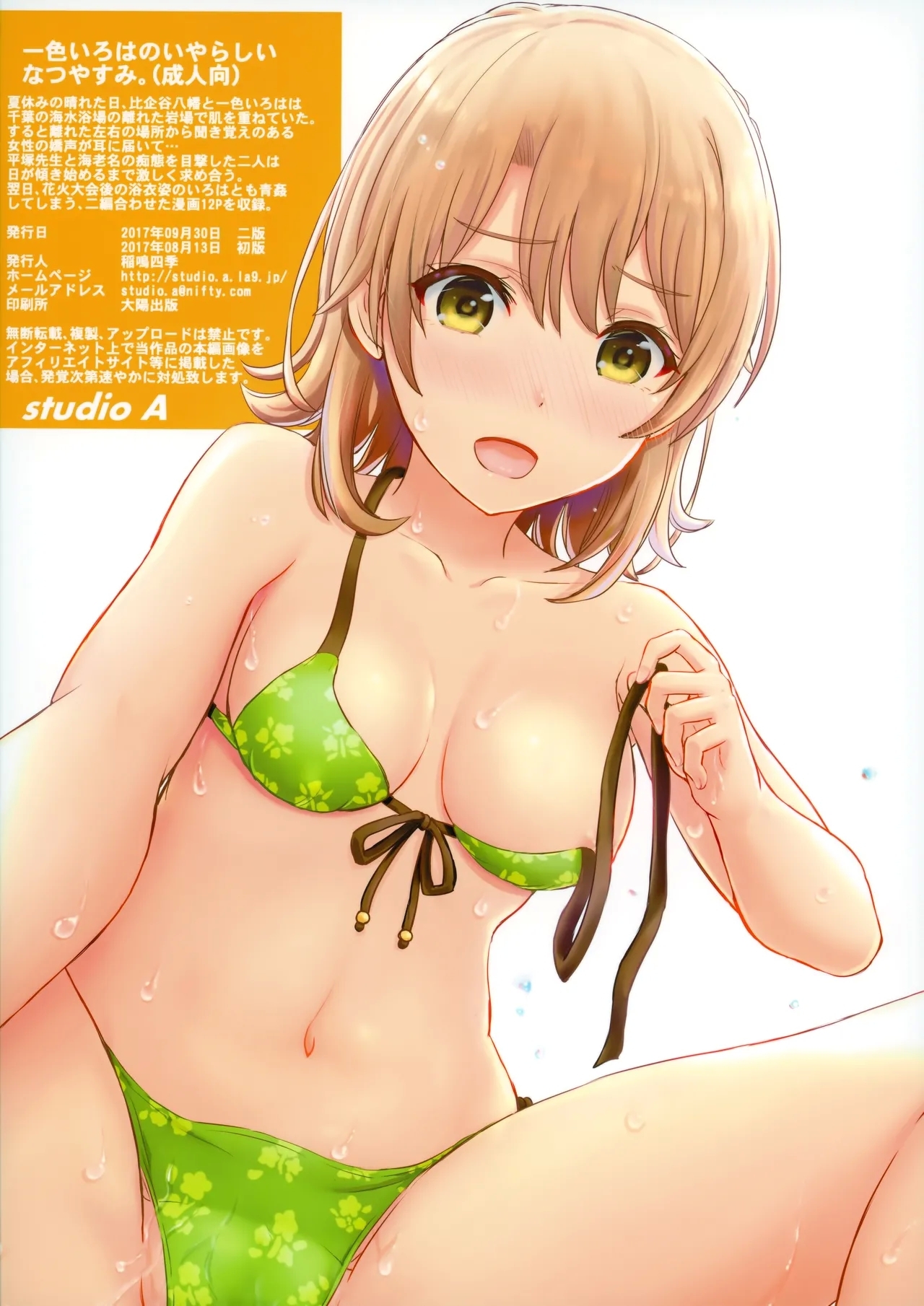 Isshiki Iroha no Iyarashii Natsuyasumi. 13