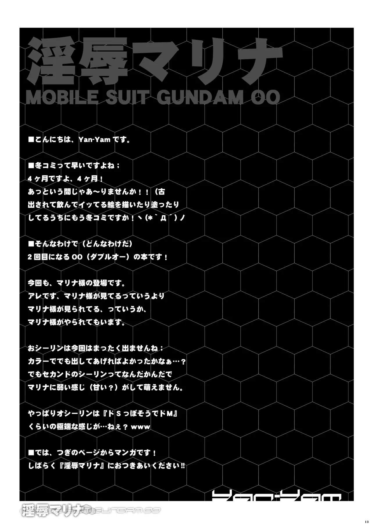 Injoku Marina - Page 12