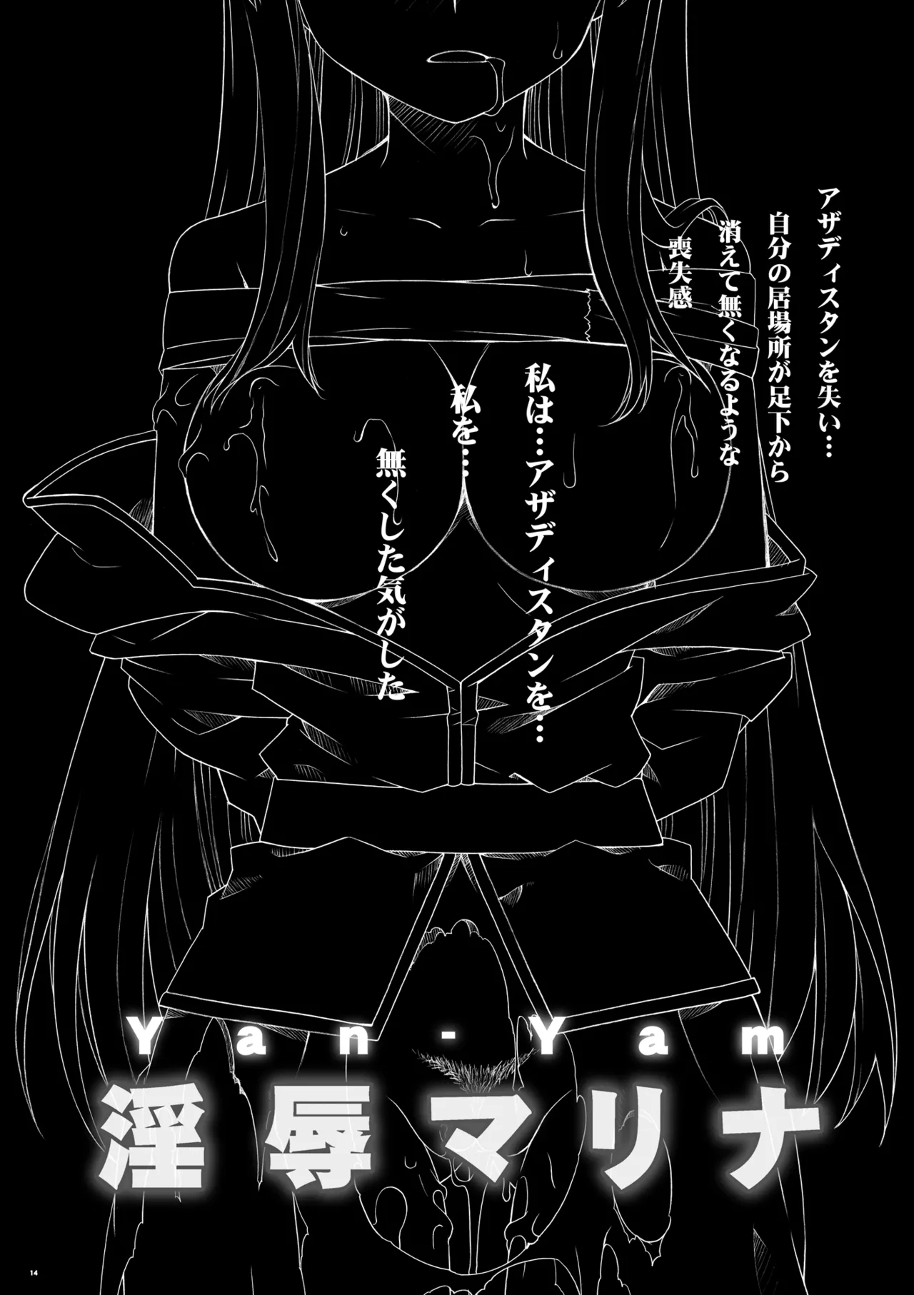 Injoku Marina - Page 13