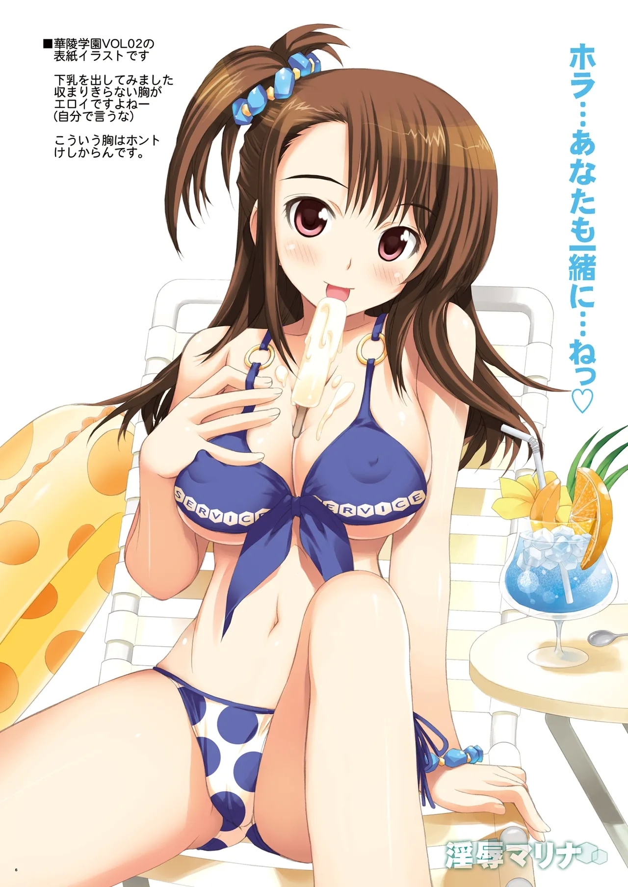 Injoku Marina - Page 5