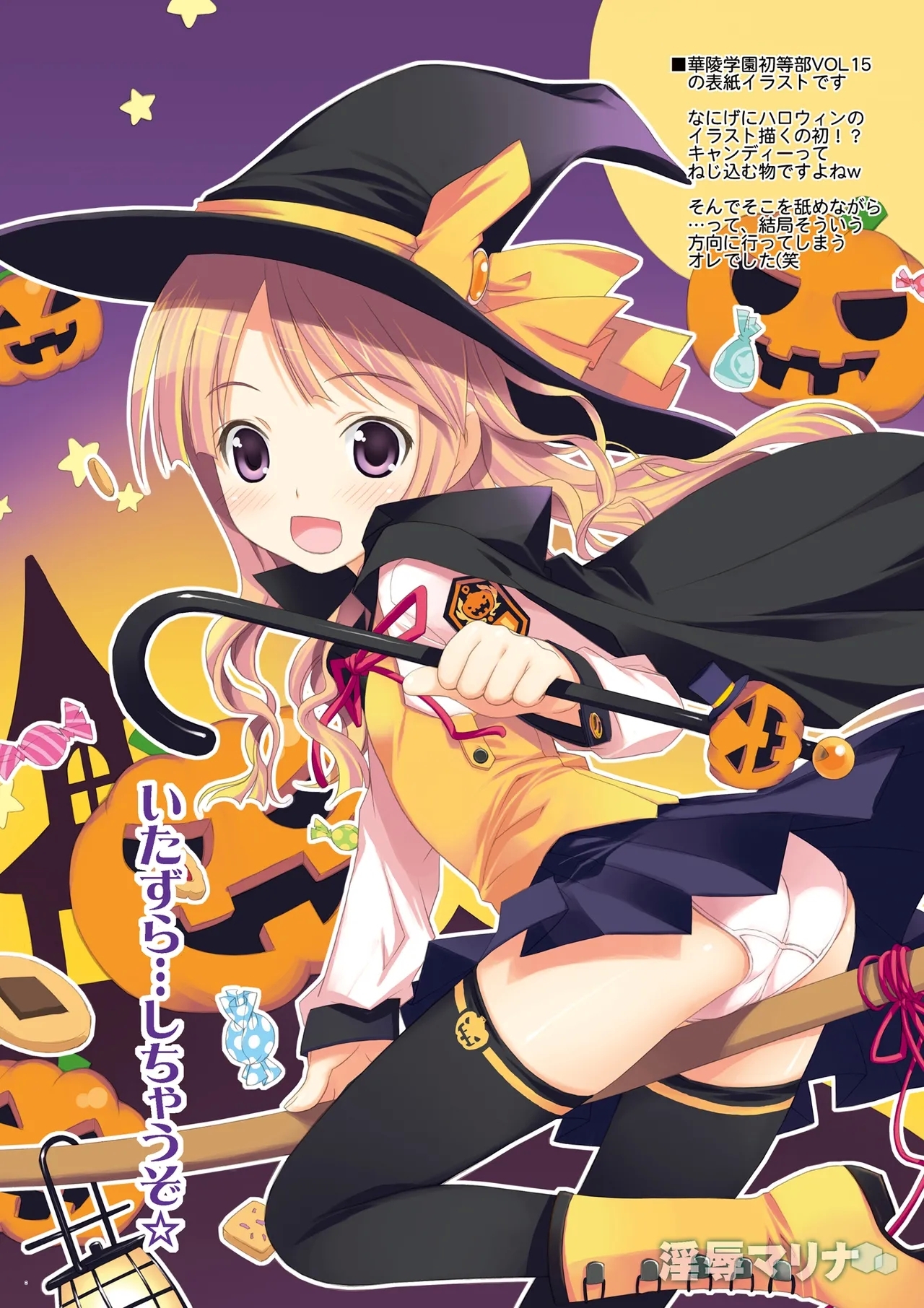 Injoku Marina - Page 7