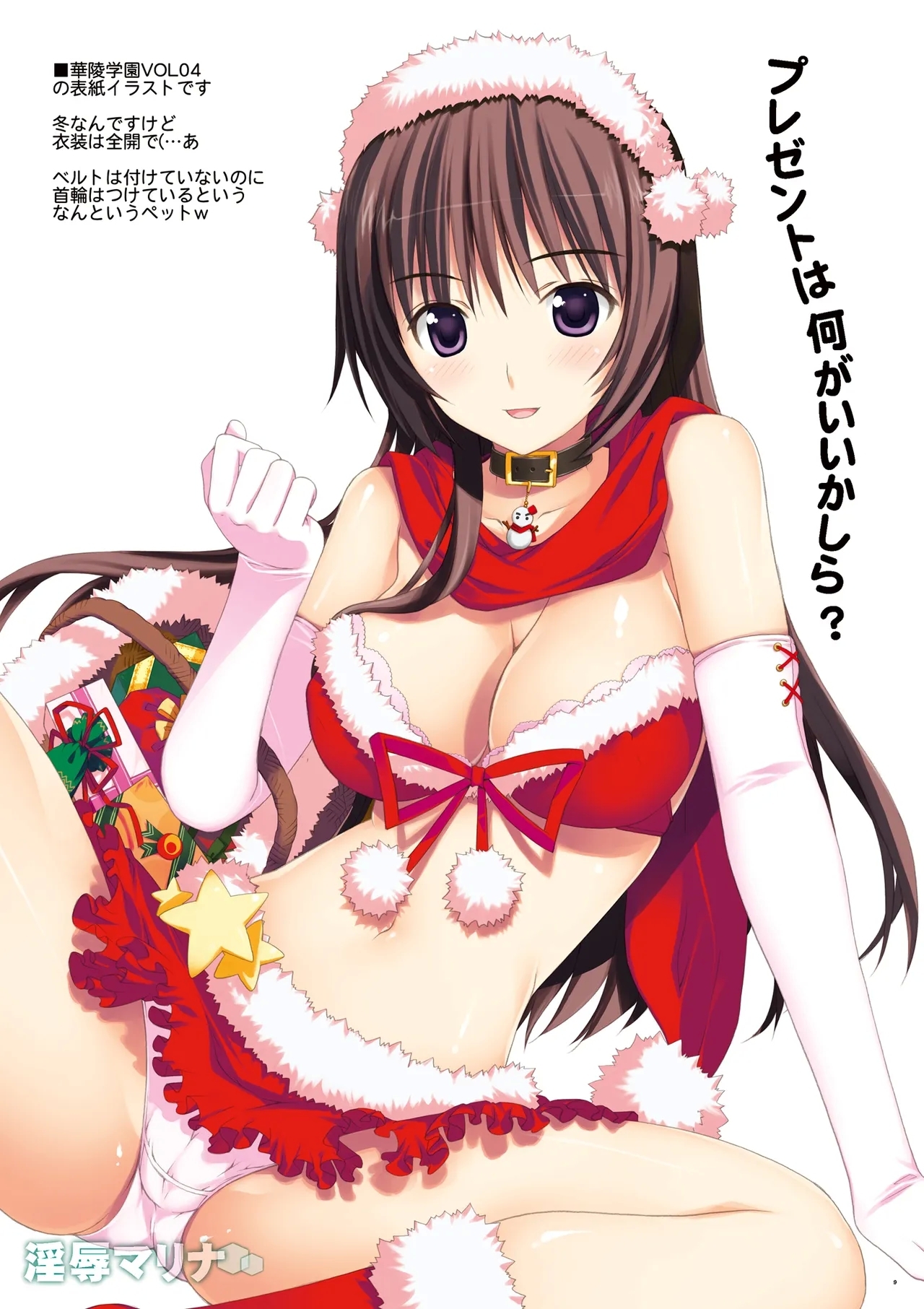 Injoku Marina - Page 8