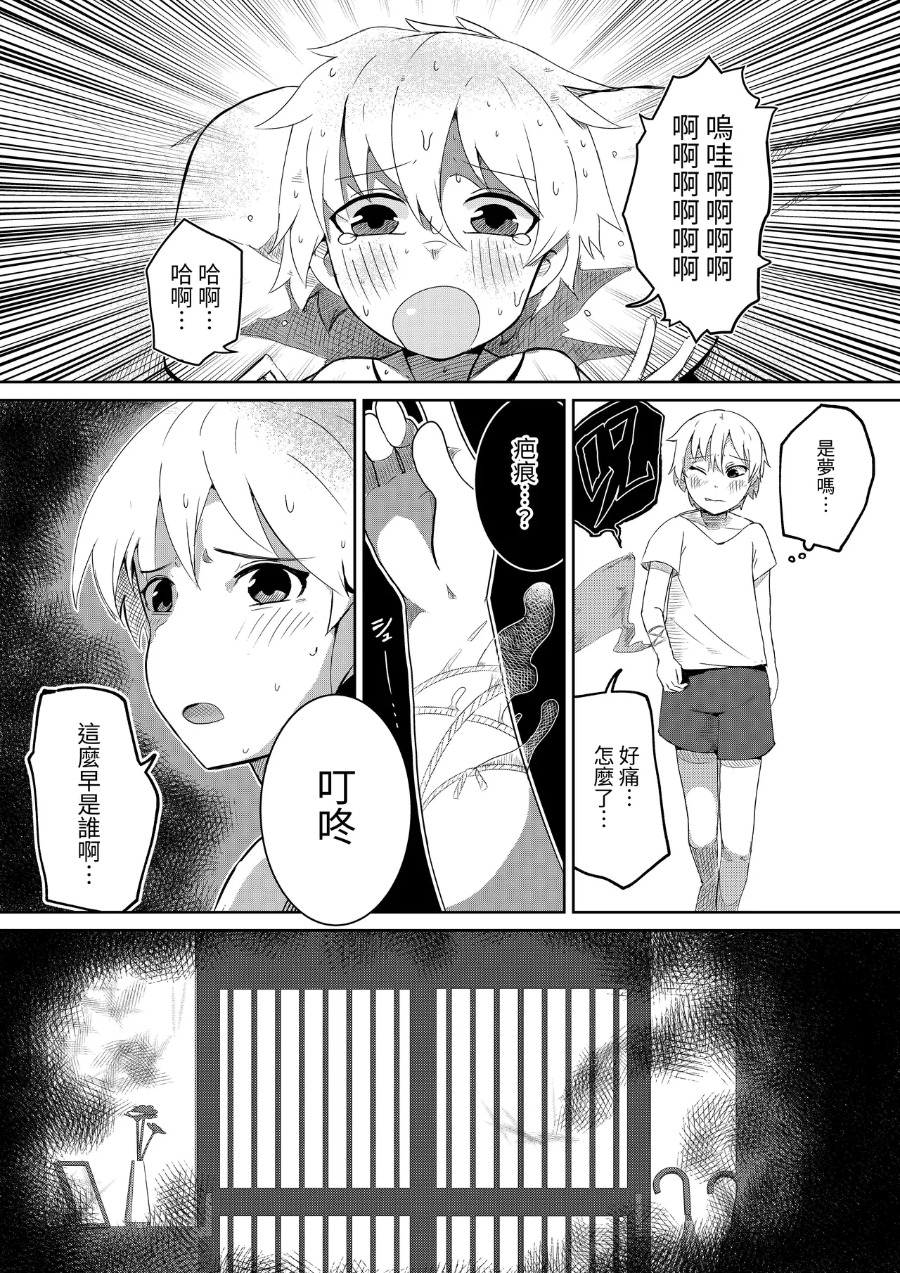 Fuuin Hodoitara Damasare Tsukarete Shibo Shirage Jinsei Kon'na Kotonara Tokanakya Yokatta Ni - Page 4