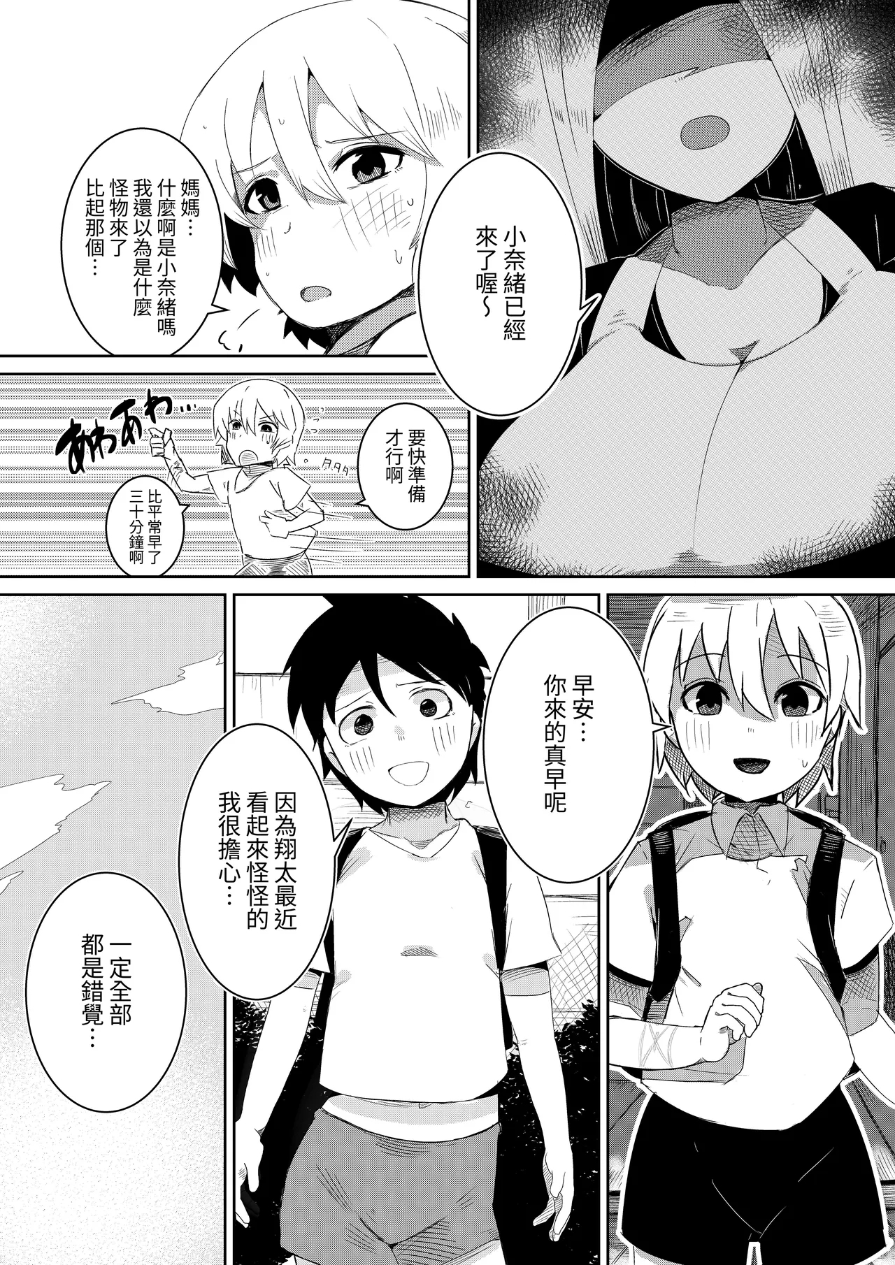 Fuuin Hodoitara Damasare Tsukarete Shibo Shirage Jinsei Kon'na Kotonara Tokanakya Yokatta Ni - Page 5