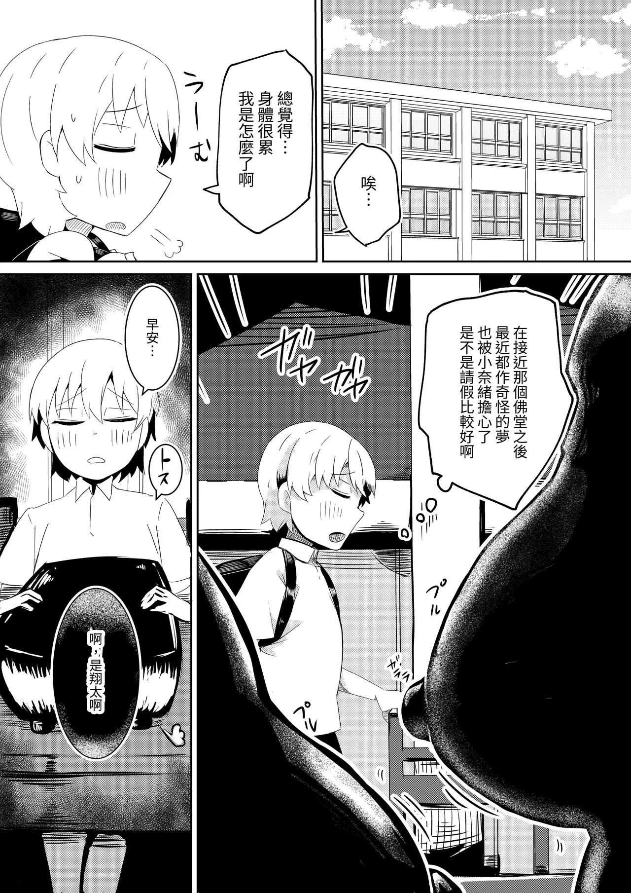 Fuuin Hodoitara Damasare Tsukarete Shibo Shirage Jinsei Kon'na Kotonara Tokanakya Yokatta Ni - Page 7
