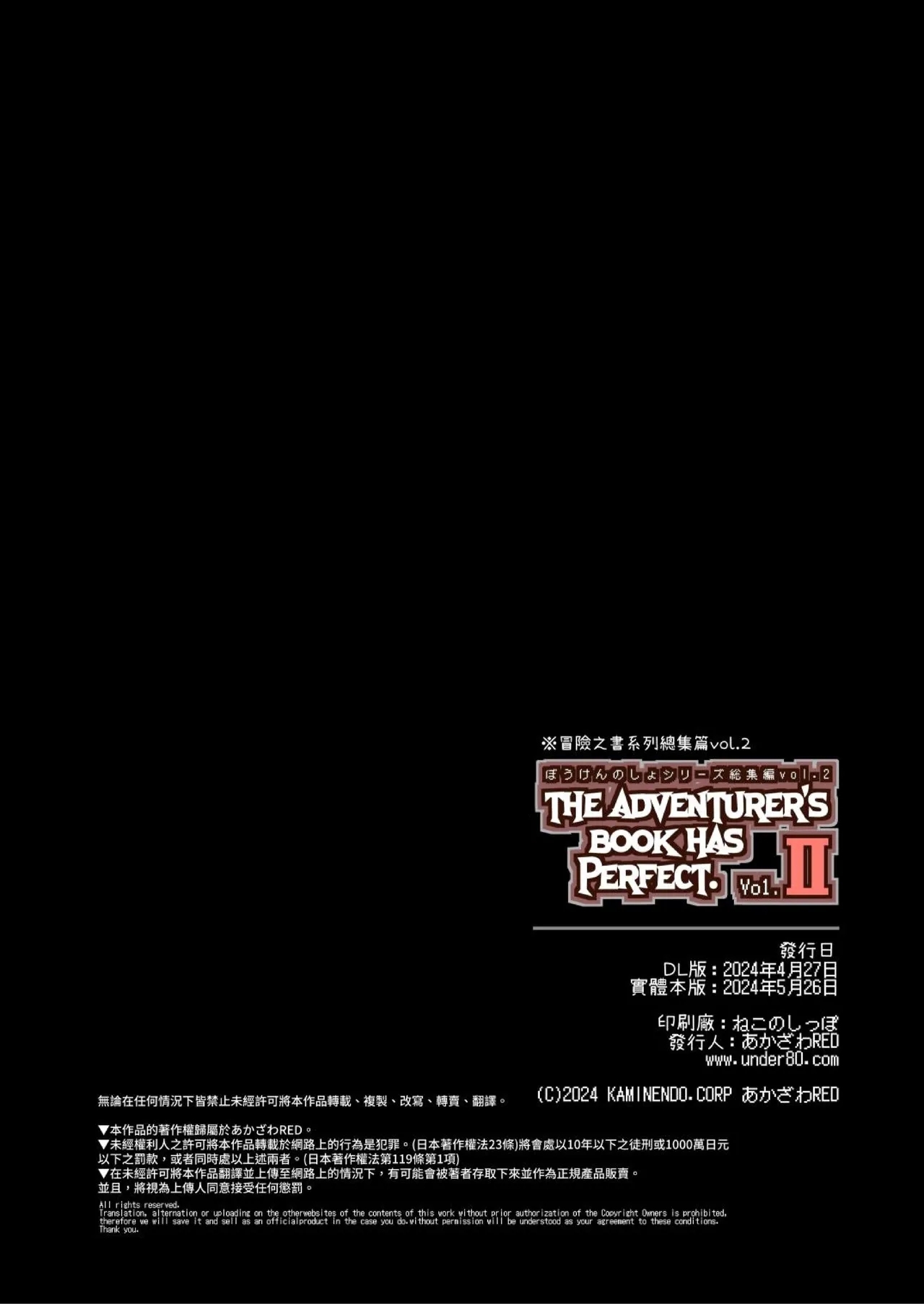 Bouken no Sho Series Soushuuhen - The Adventurer's Book has Perfect. Vol. 2 - Page 204