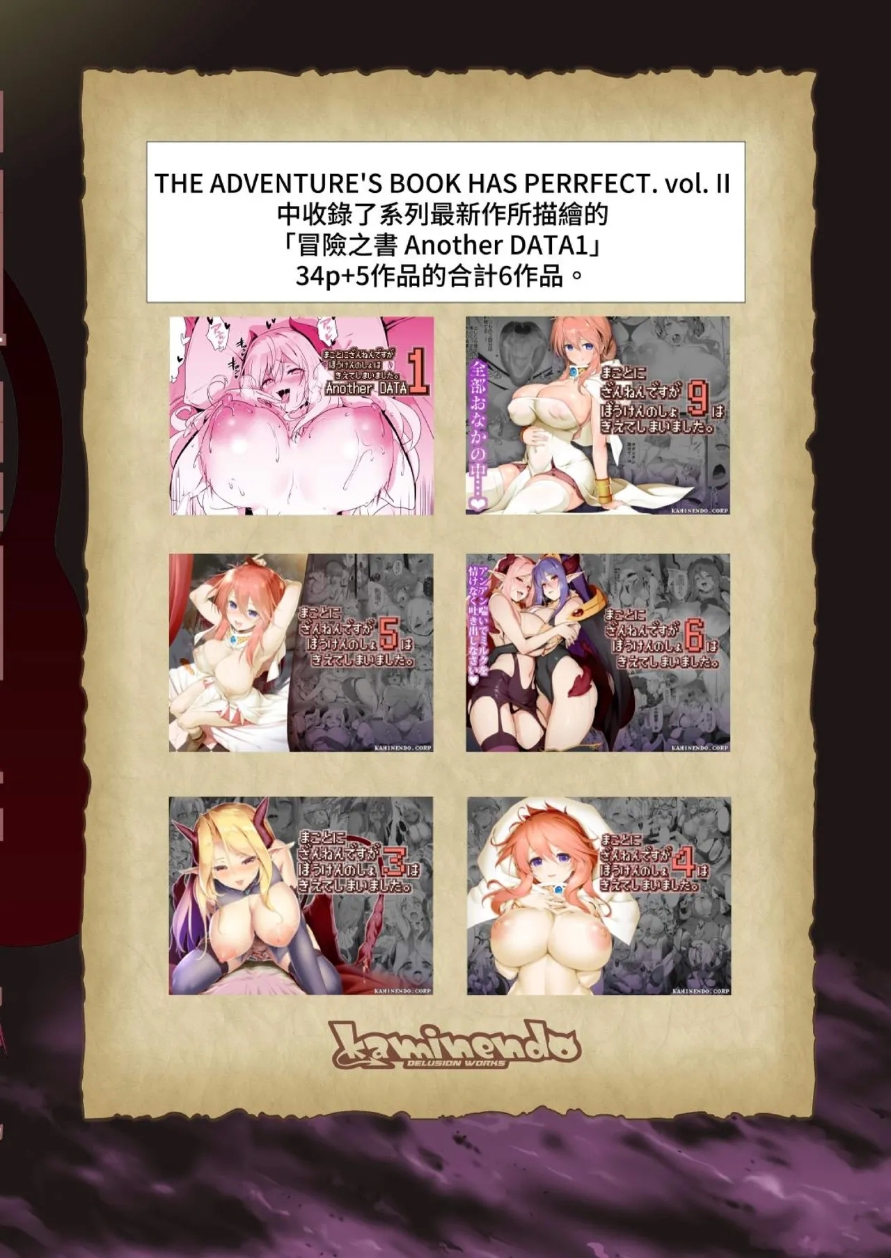 Bouken no Sho Series Soushuuhen - The Adventurer's Book has Perfect. Vol. 2 - Page 206