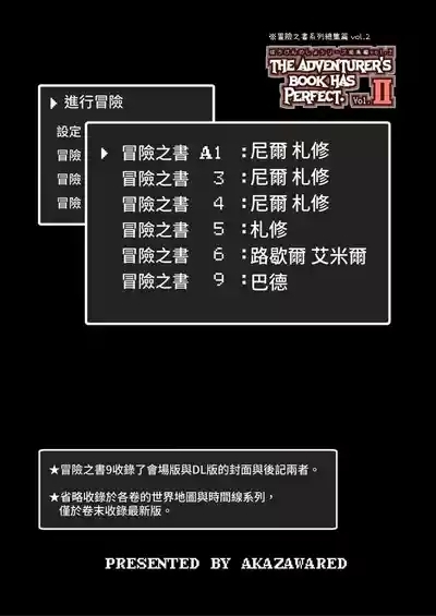 Bouken no Sho Series Soushuuhen - The Adventurer's Book has Perfect. Vol. 2 3