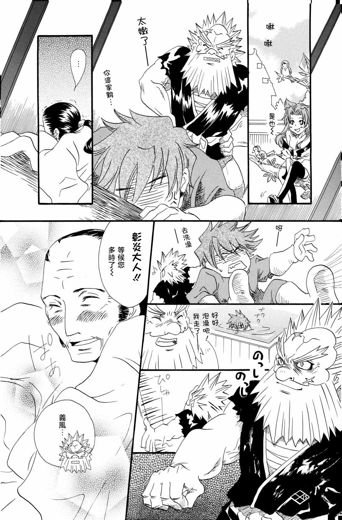 Boufuu Chuuihou - Page 16