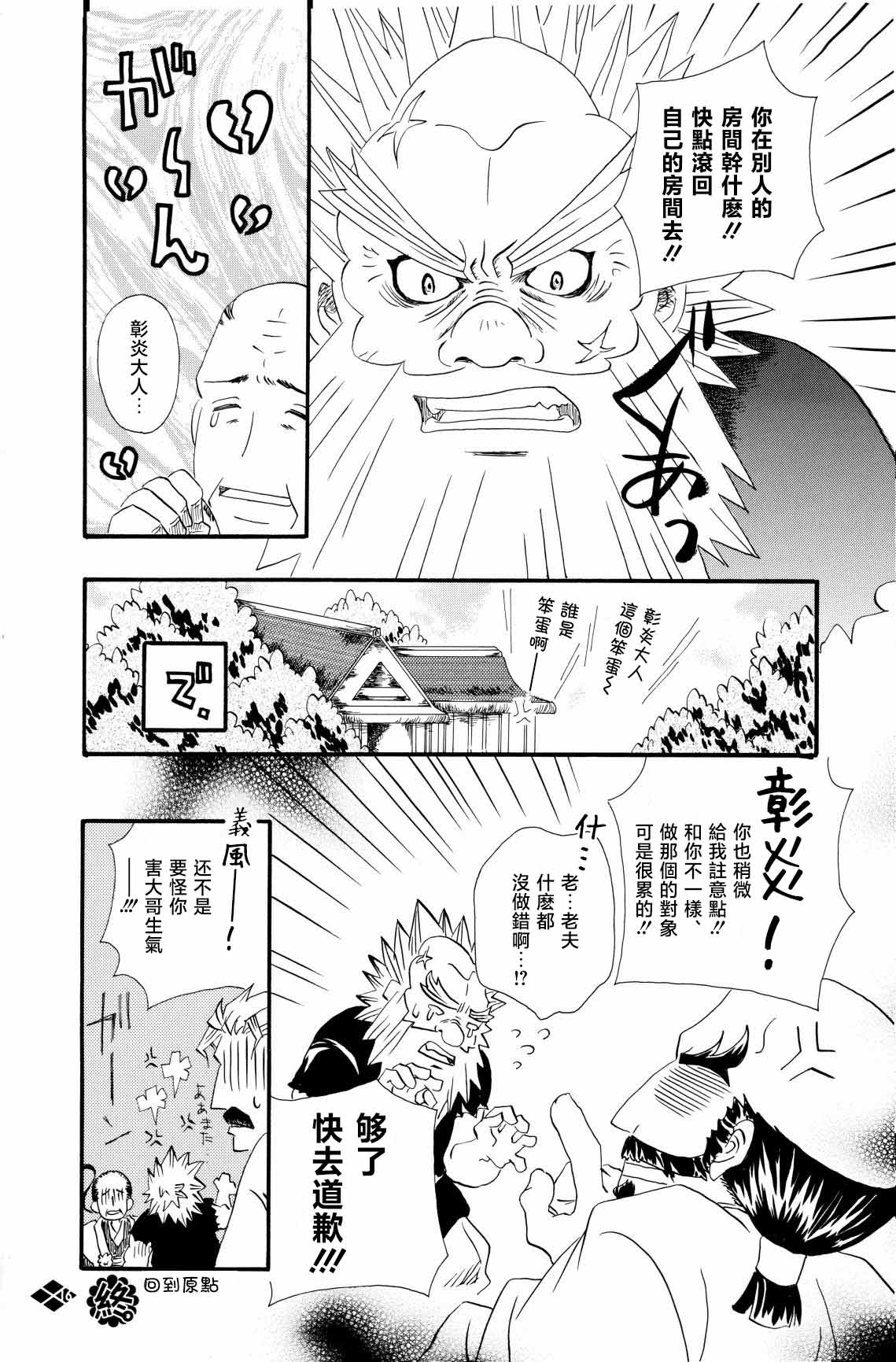 Boufuu Chuuihou - Page 17