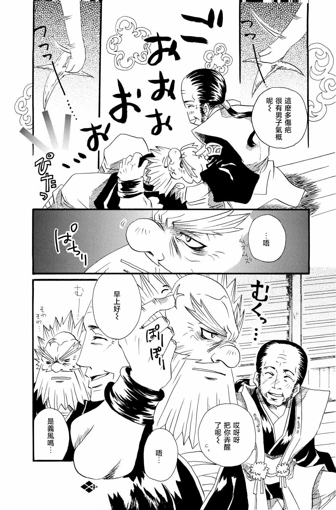 Boufuu Chuuihou - Page 24