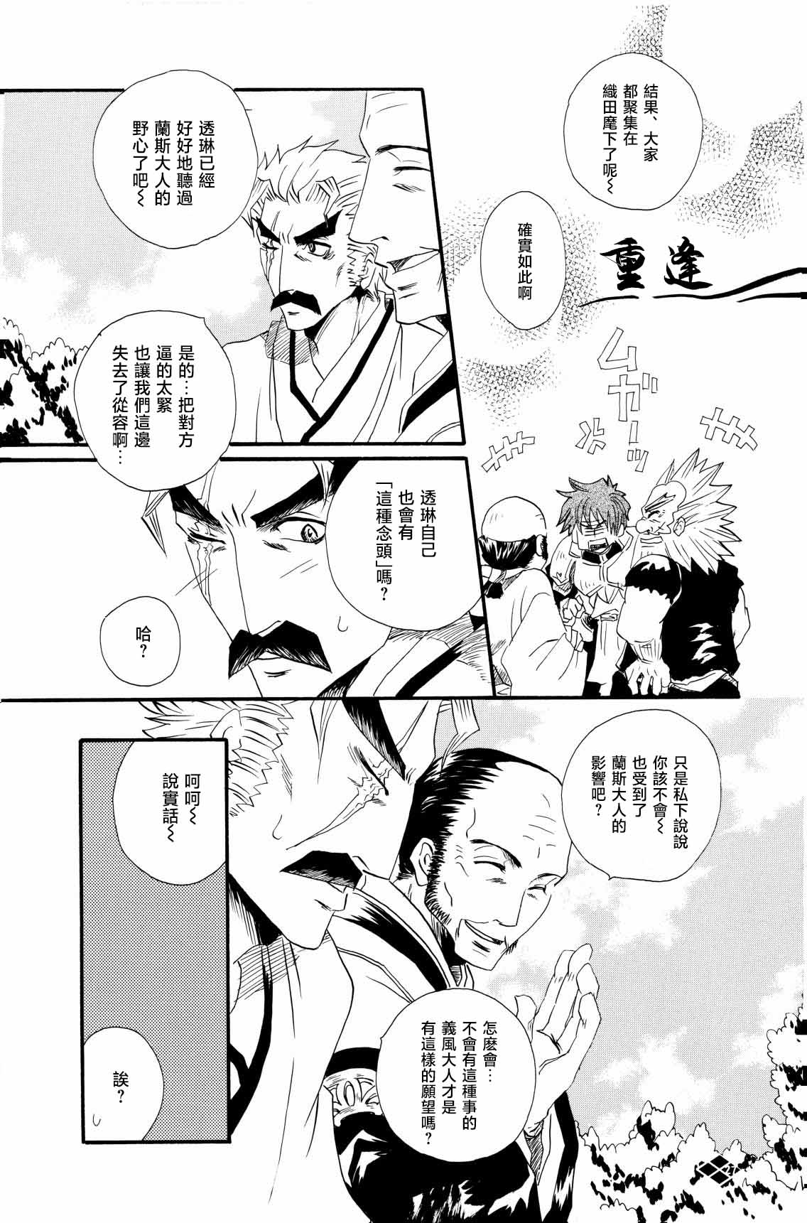 Boufuu Chuuihou - Page 28