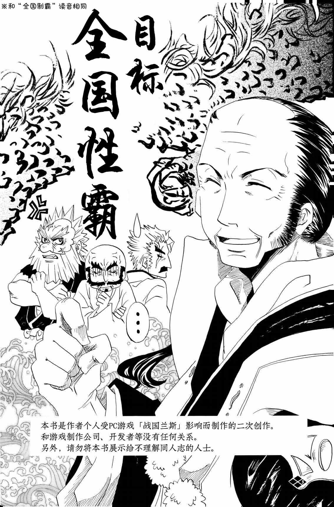 Boufuu Chuuihou - Page 4