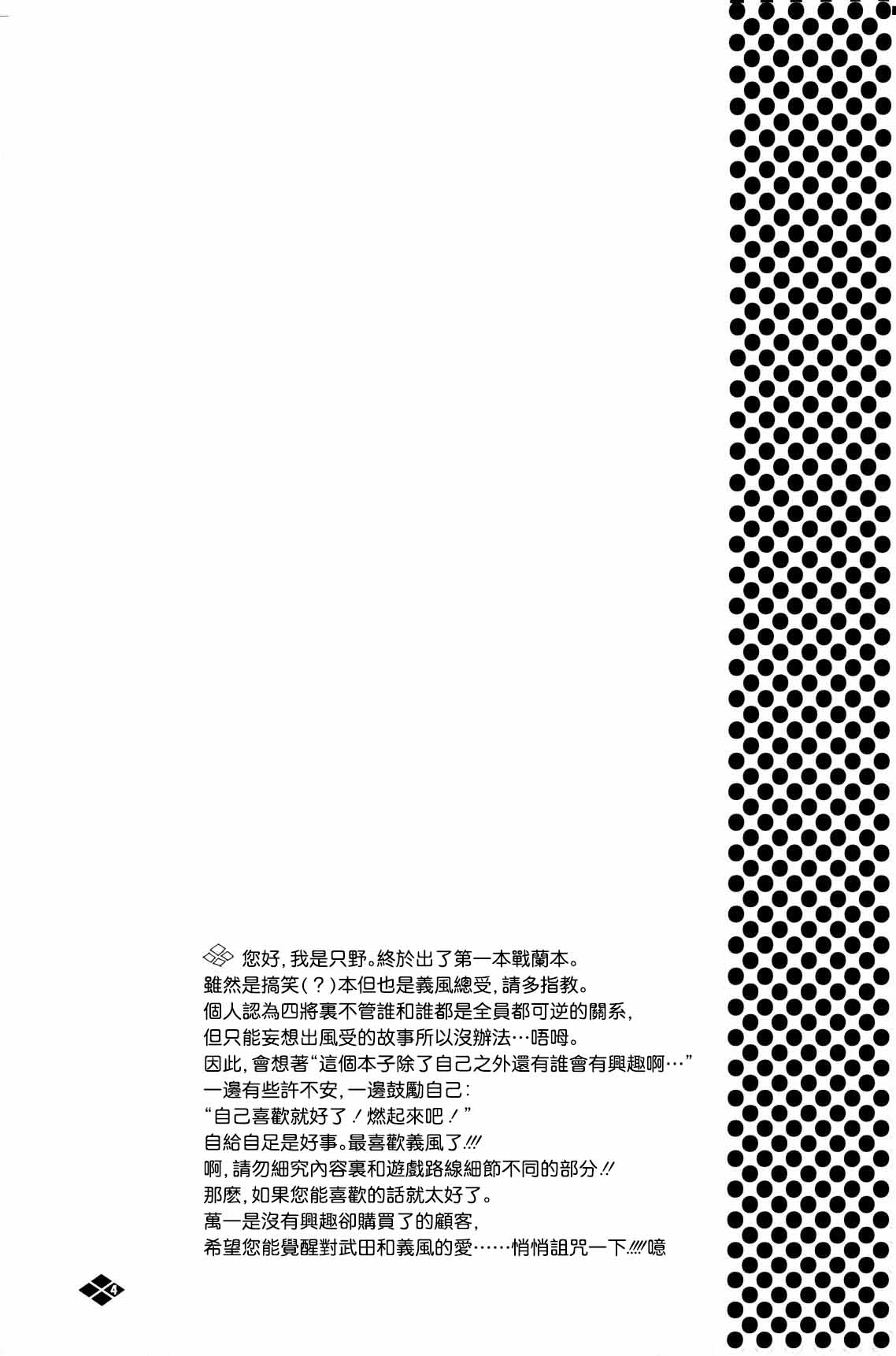 Boufuu Chuuihou - Page 5