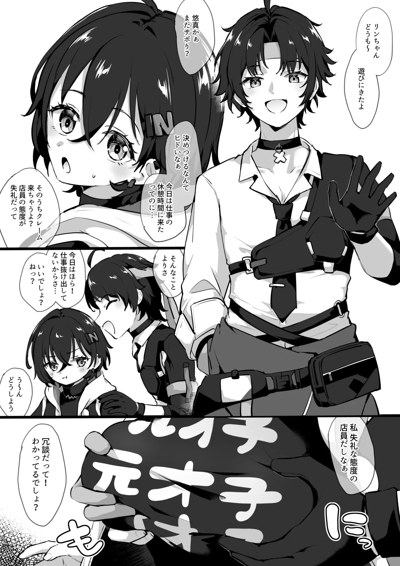 Asaba Harumasa to Belle-chan 1