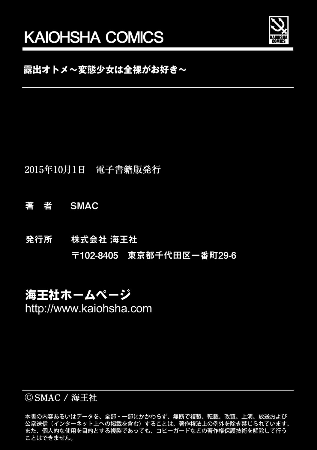 Roshutsu Otome - Page 227