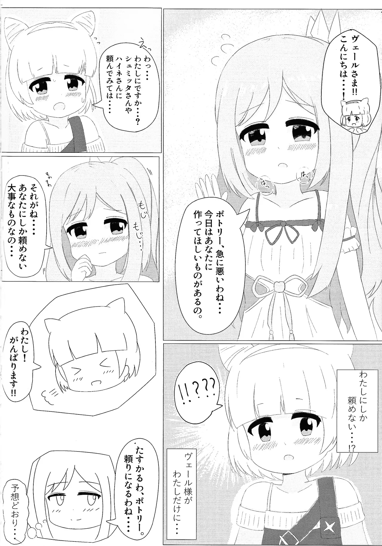 Magical Confusion! - Page 3