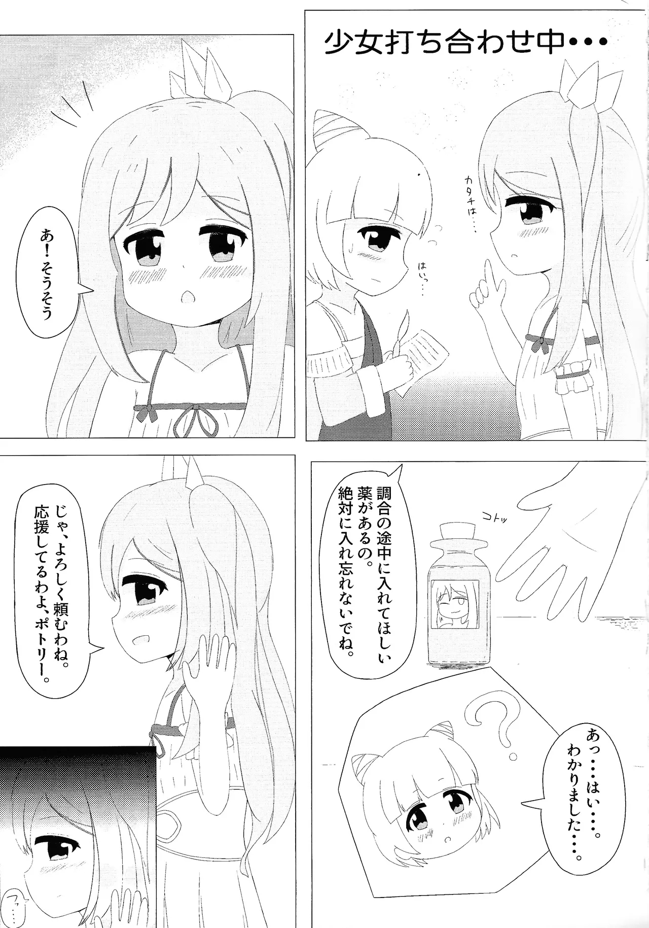Magical Confusion! - Page 4