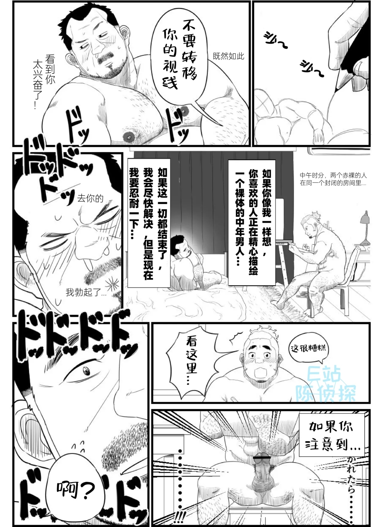 【Chicu】Chuunen Model Gyou Middle-aged Model Business （陈侦探个人汉化） - Page 12