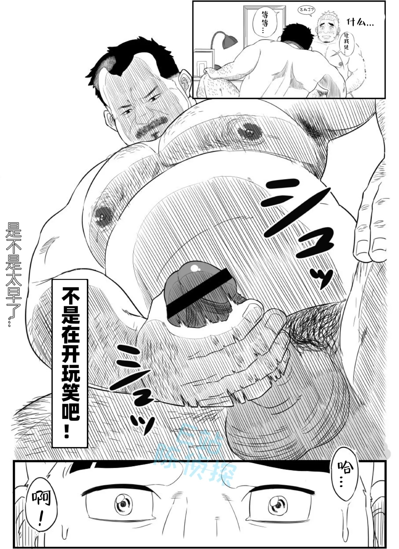 【Chicu】Chuunen Model Gyou Middle-aged Model Business （陈侦探个人汉化） - Page 13