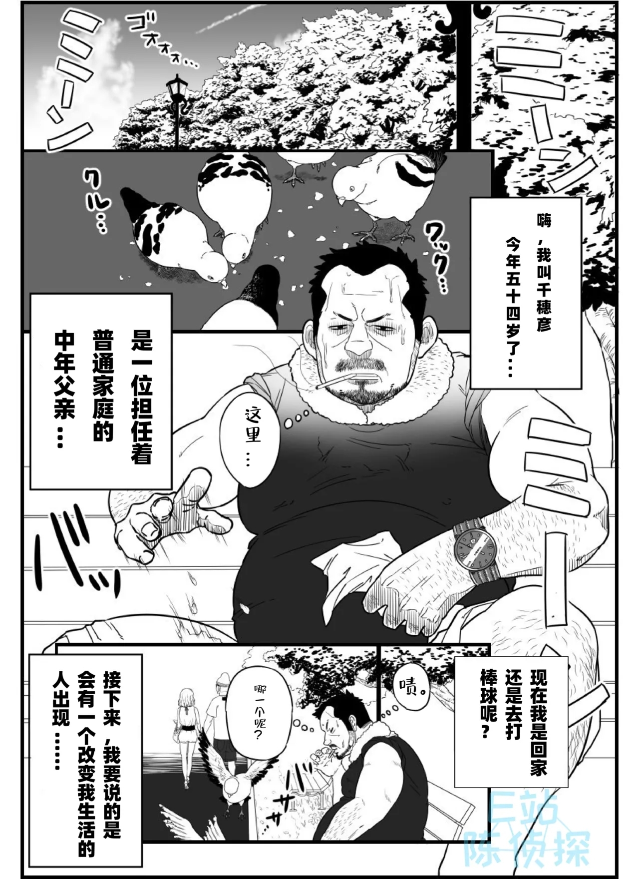 【Chicu】Chuunen Model Gyou Middle-aged Model Business （陈侦探个人汉化） - Page 2