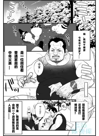 【Chicu】Chuunen Model Gyou Middle-aged Model Business （陈侦探个人汉化） 2