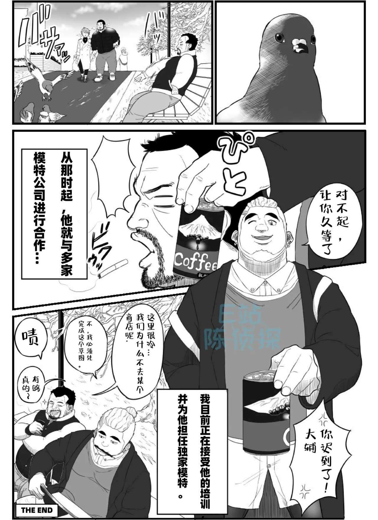 【Chicu】Chuunen Model Gyou Middle-aged Model Business （陈侦探个人汉化） - Page 30
