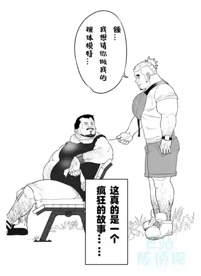 【Chicu】Chuunen Model Gyou Middle-aged Model Business （陈侦探个人汉化） 4