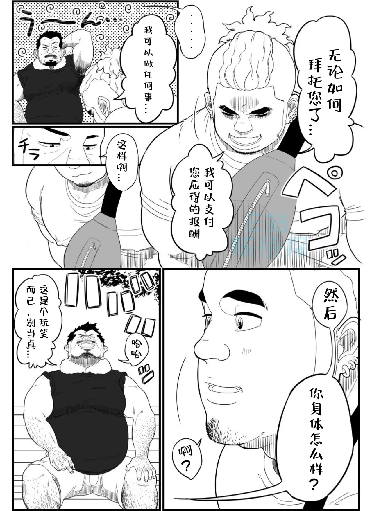 【Chicu】Chuunen Model Gyou Middle-aged Model Business （陈侦探个人汉化） - Page 7