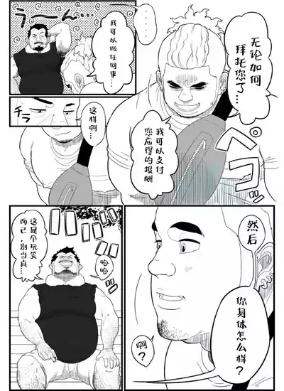 【Chicu】Chuunen Model Gyou Middle-aged Model Business （陈侦探个人汉化） 7