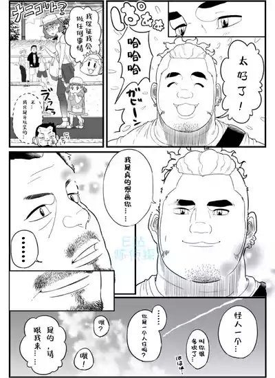 【Chicu】Chuunen Model Gyou Middle-aged Model Business （陈侦探个人汉化） 8