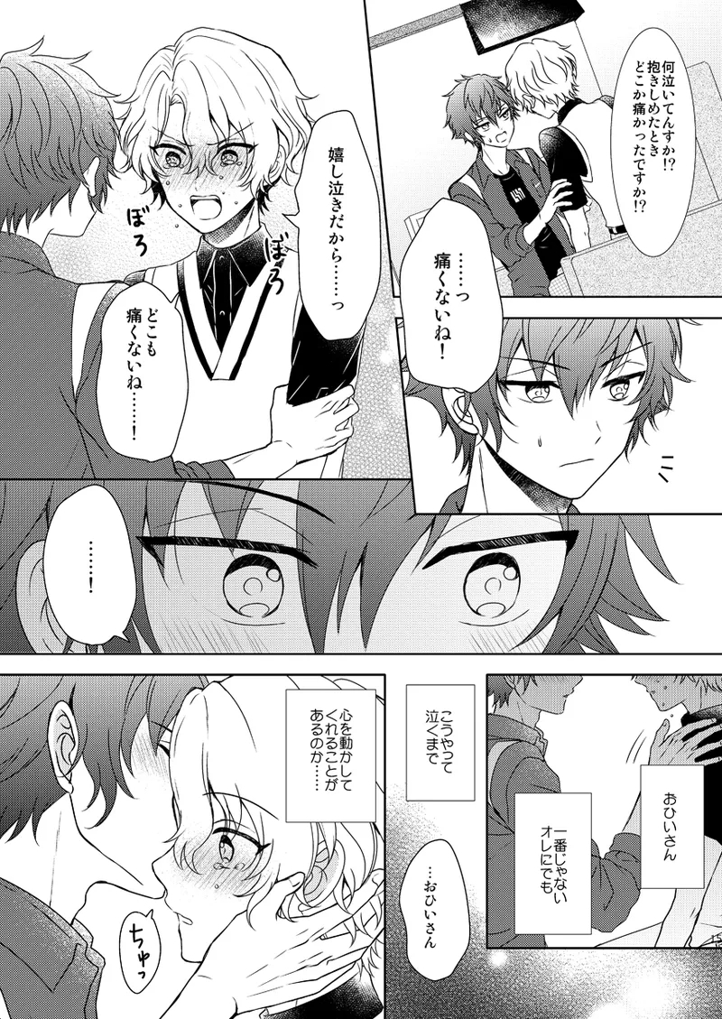 Isshin Doutai - Page 13