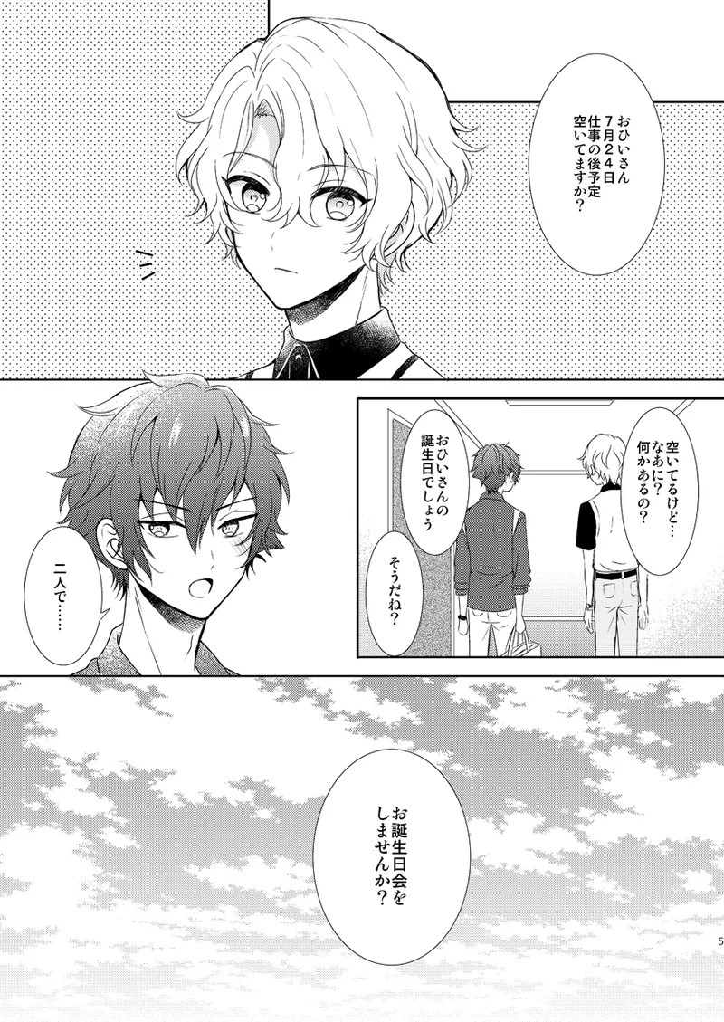 Isshin Doutai - Page 3