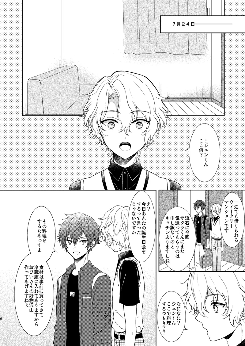 Isshin Doutai - Page 4
