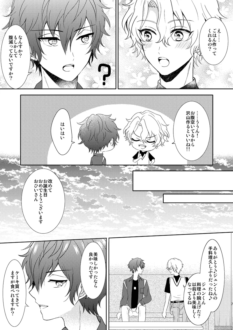 Isshin Doutai - Page 5
