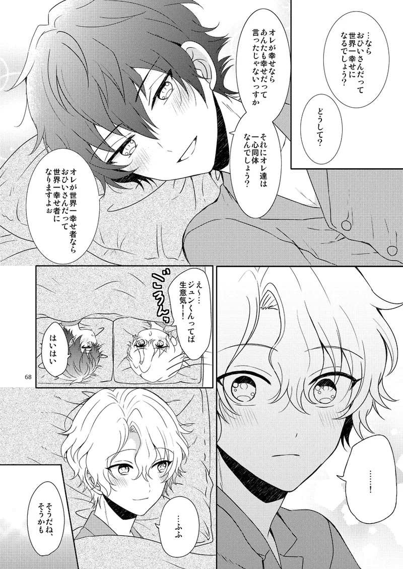 Isshin Doutai - Page 66