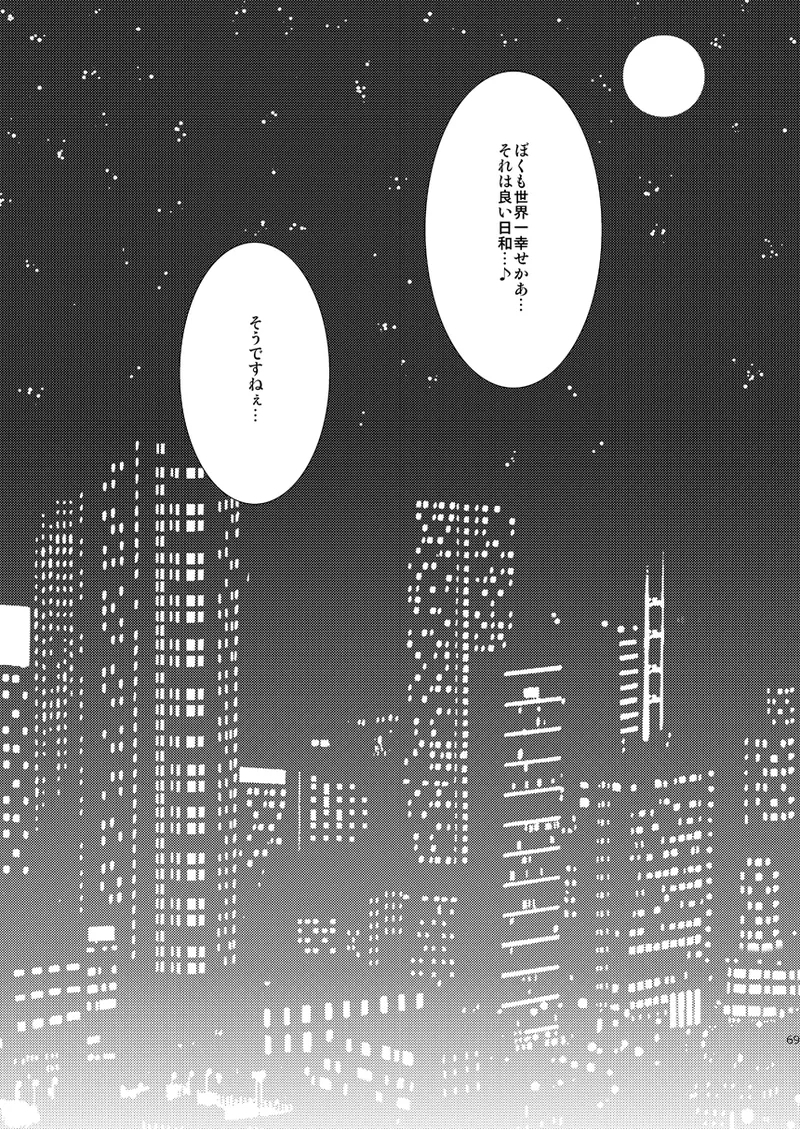 Isshin Doutai - Page 67