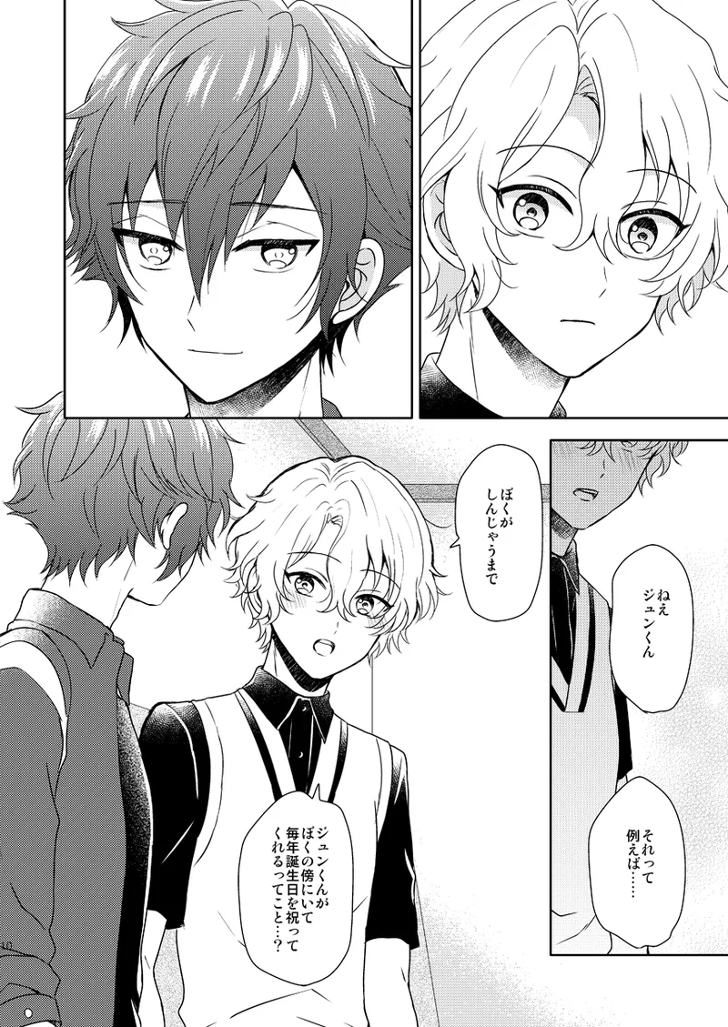 Isshin Doutai - Page 8