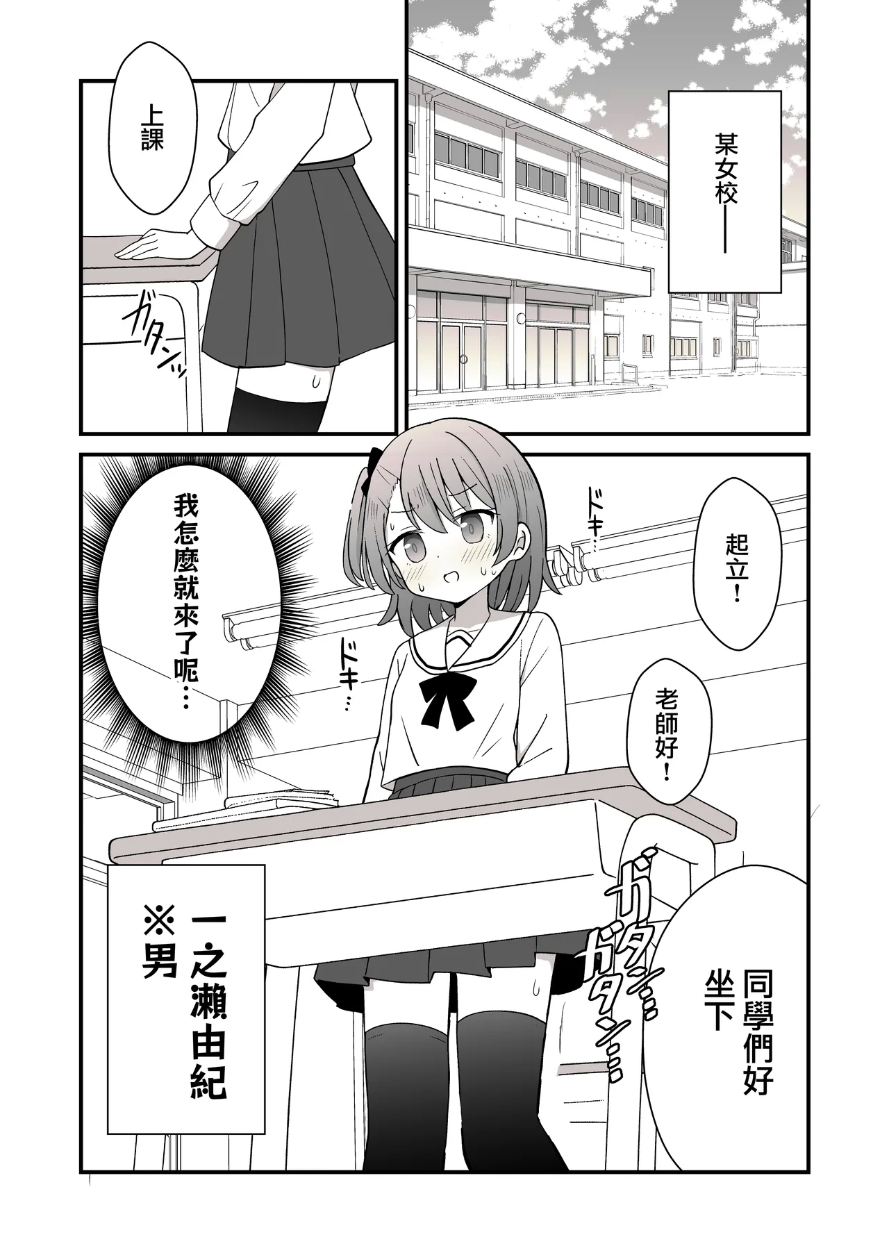 姉の代わりに女装して女子校に通うことになったけどバレてえっちな目に遭う話 - Page 2