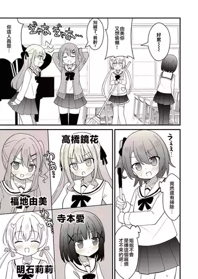 姉の代わりに女装して女子校に通うことになったけどバレてえっちな目に遭う話 6