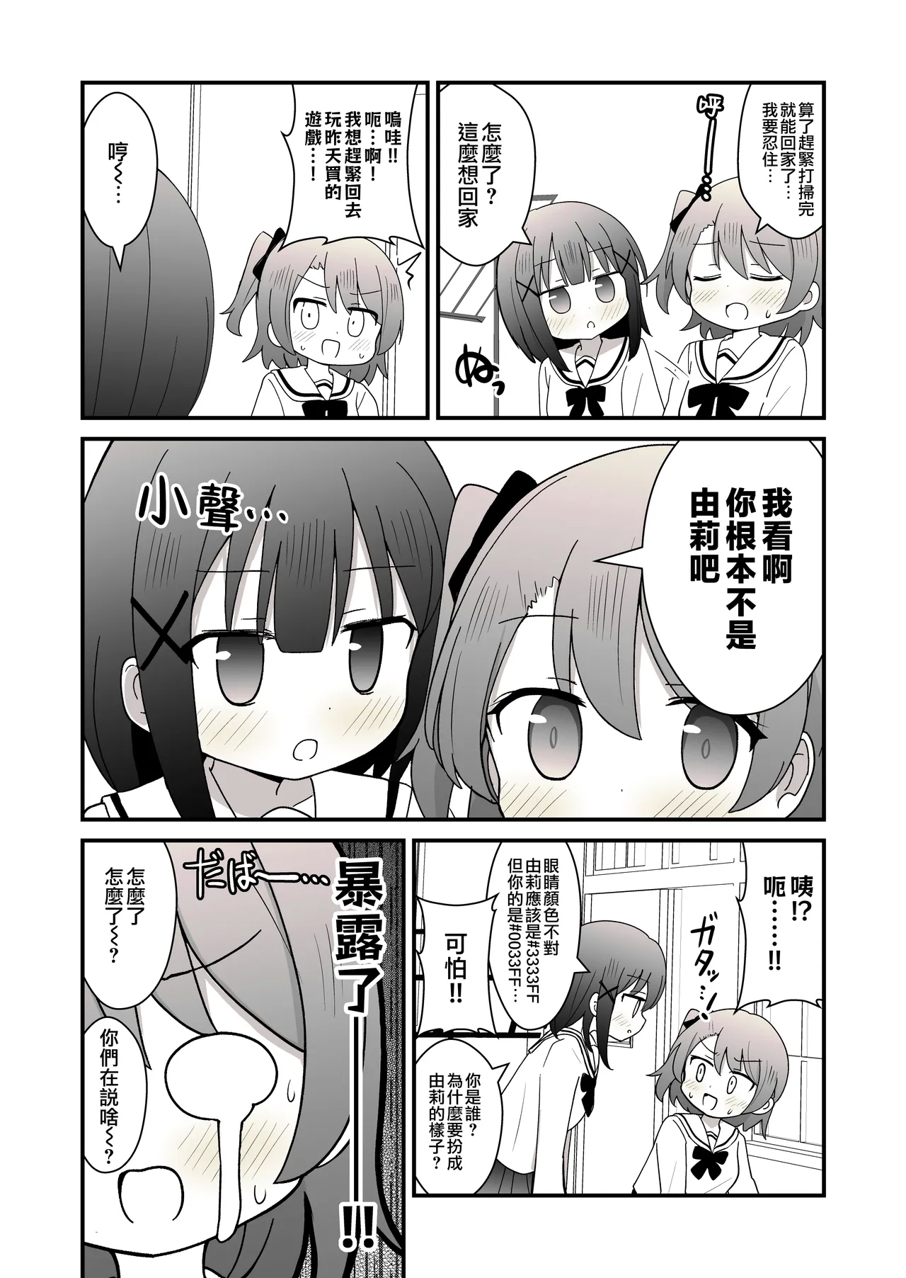 姉の代わりに女装して女子校に通うことになったけどバレてえっちな目に遭う話 - Page 7