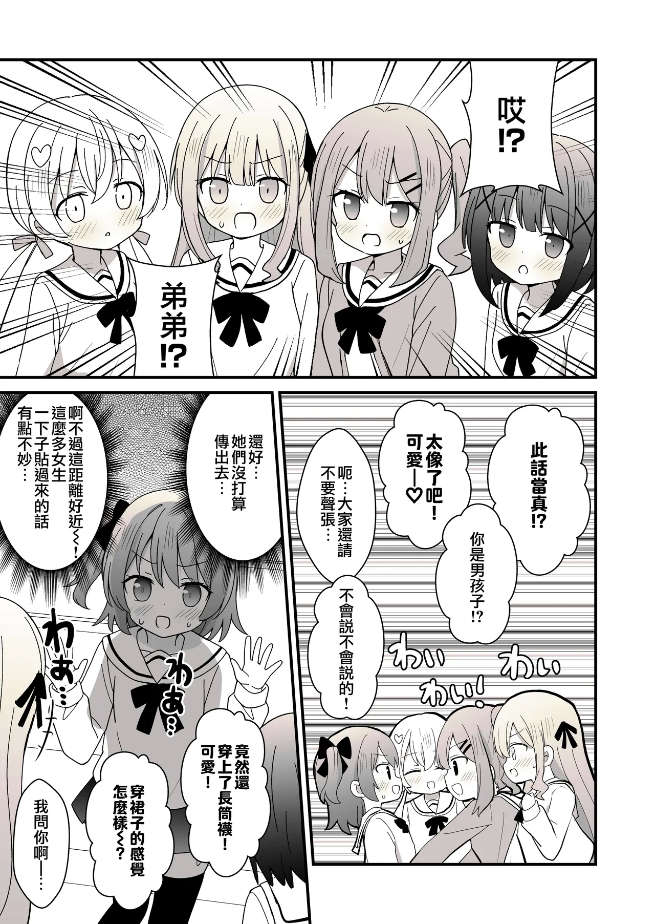 姉の代わりに女装して女子校に通うことになったけどバレてえっちな目に遭う話 - Page 8