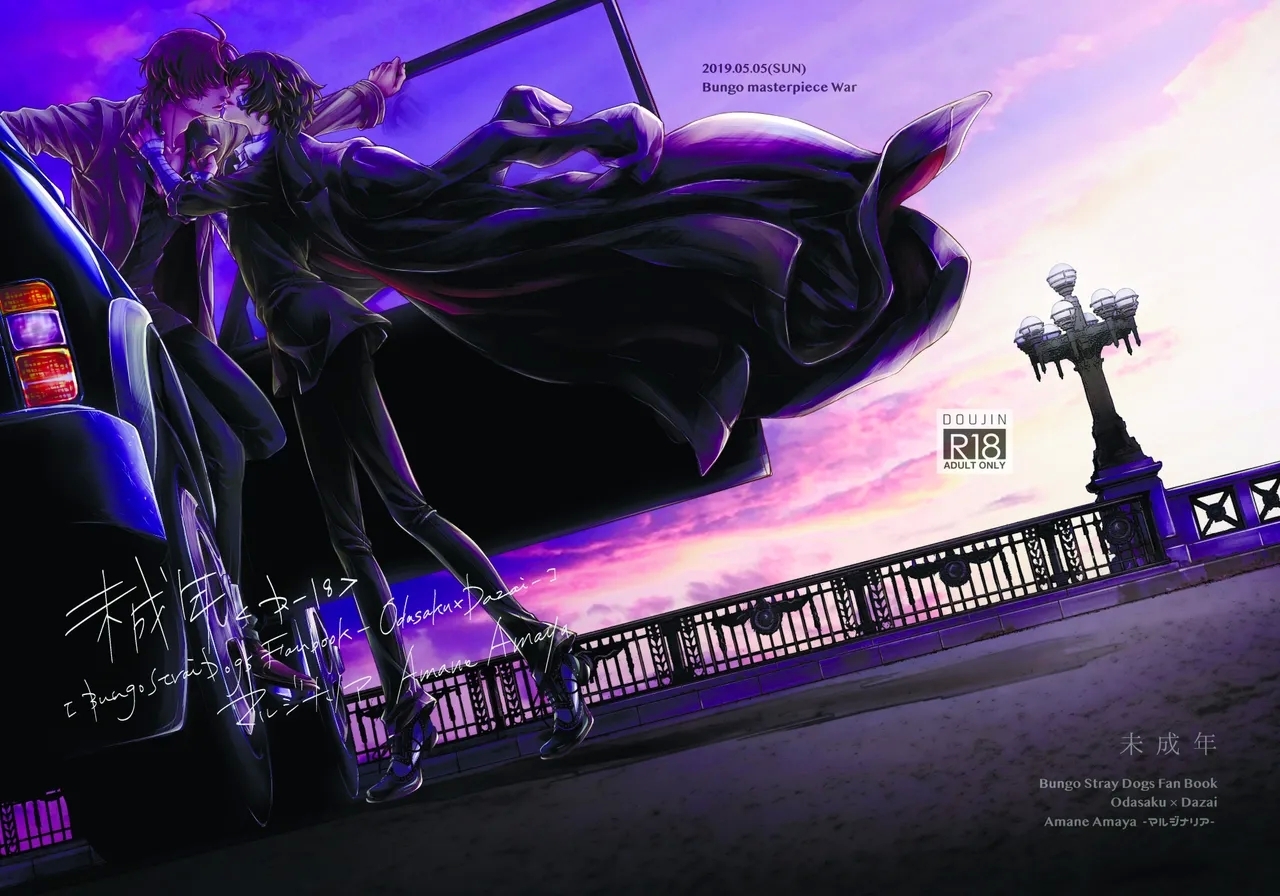 [マルジナリア (雨夜雨音)] 未成年 (文豪ストレイドッグス) [DL版] - Hentaiaz.com - 2