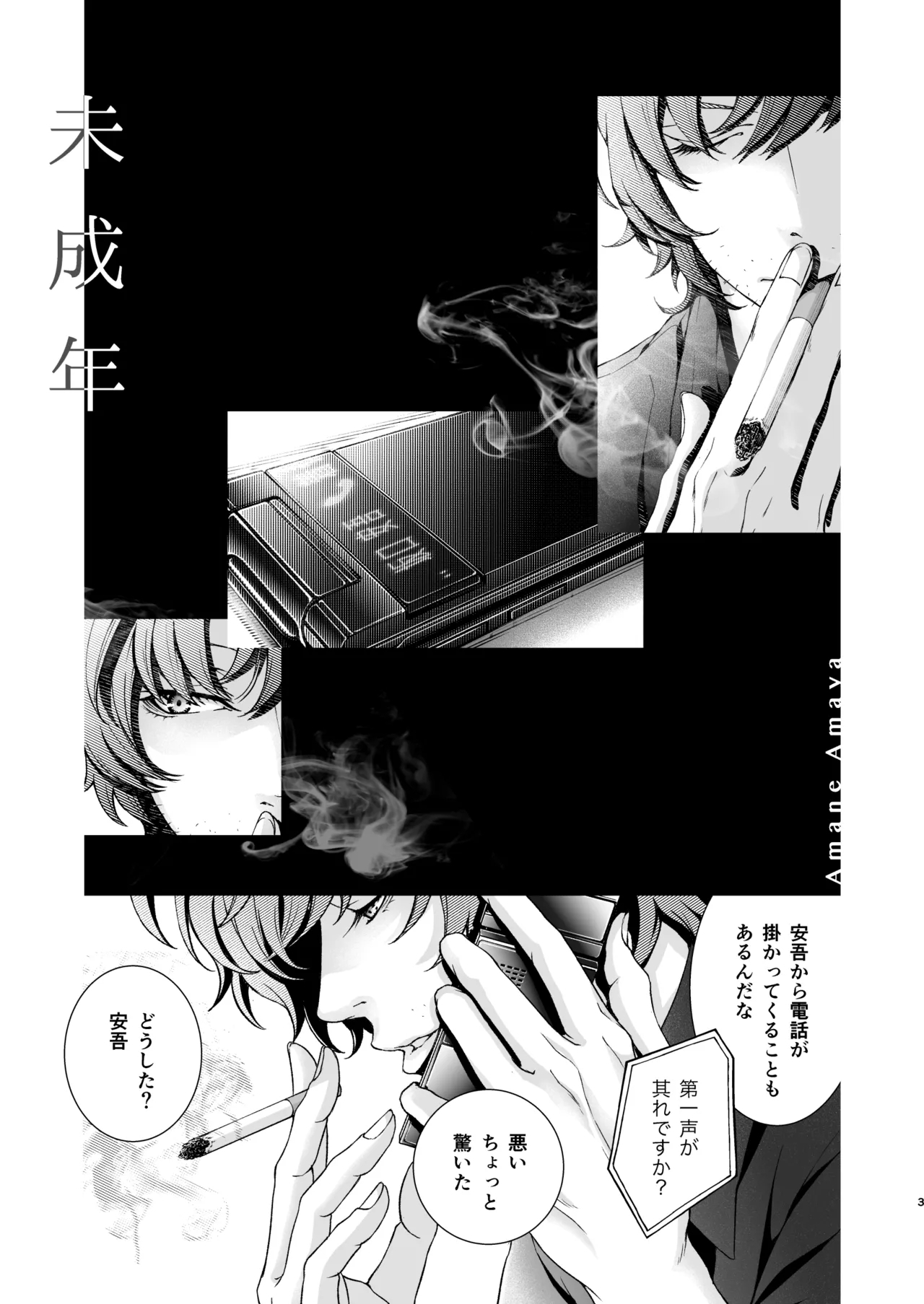 [マルジナリア (雨夜雨音)] 未成年 (文豪ストレイドッグス) [DL版] - Hentaiaz.com - 3