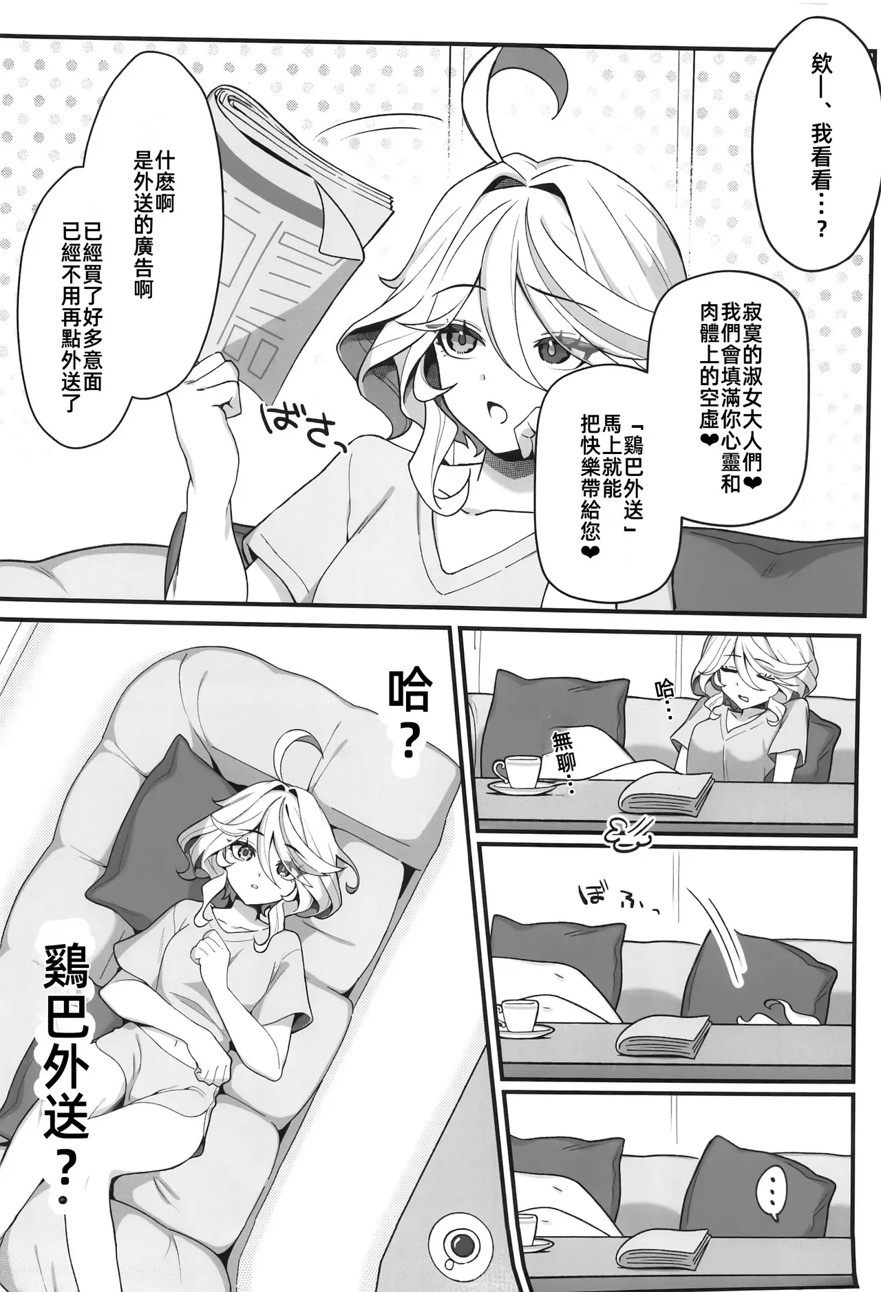 Jiyuu no Yorokobi ni Oborete | 沉溺于自由的快感中 - Page 4