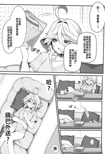 Jiyuu no Yorokobi ni Oborete | 沉溺于自由的快感中 4