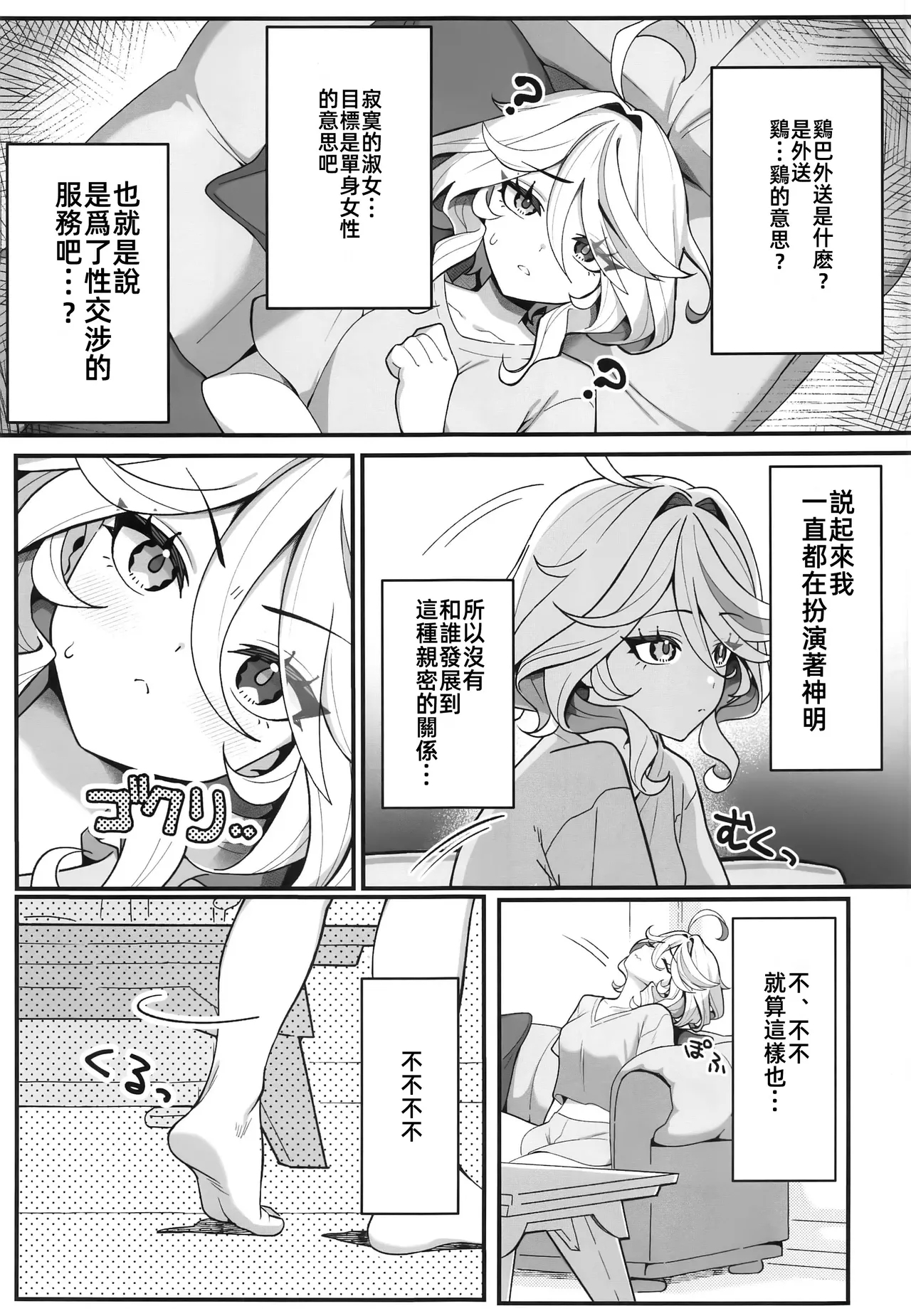 Jiyuu no Yorokobi ni Oborete | 沉溺于自由的快感中 - Page 5