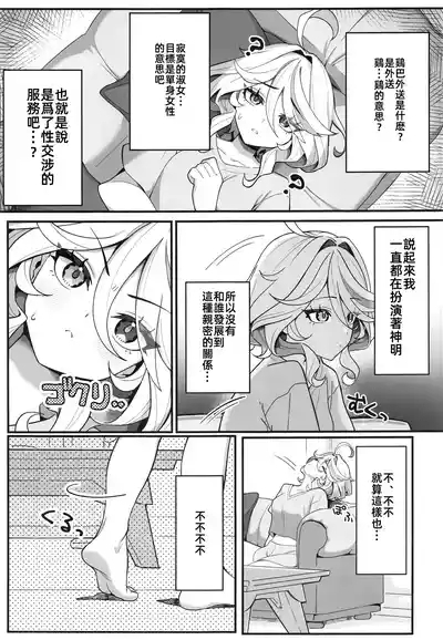 Jiyuu no Yorokobi ni Oborete | 沉溺于自由的快感中 5